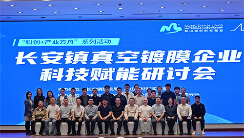 门徒娱乐科技助力东莞长安镇真空镀膜产业迈向新高地